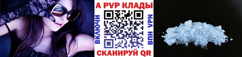 A-PVP Crystall  Купить где  Шарыпово 